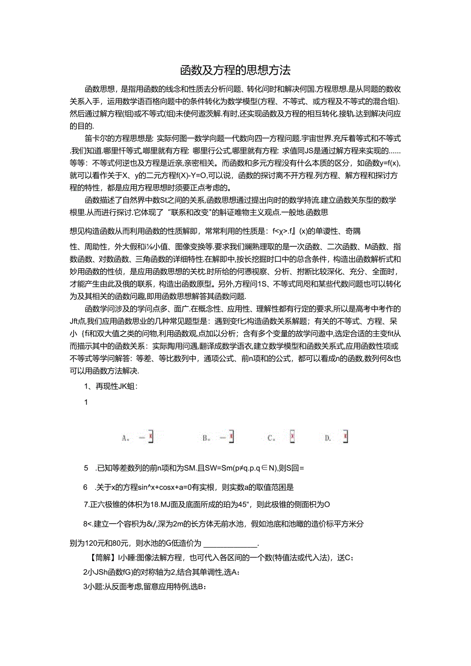 函数与方程思想方法.docx_第1页