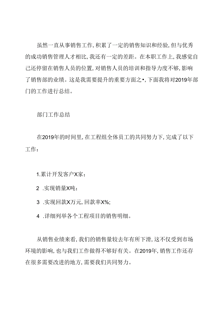 2019销售年度工作总结与2020工作计划.docx_第2页