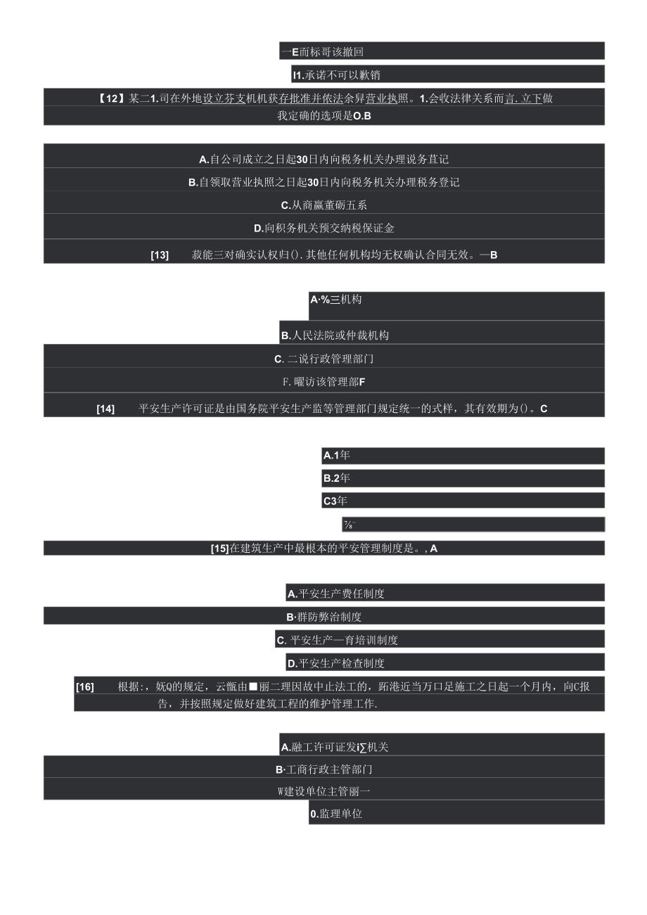 XXXX年湖南省中级工程师考试试题(法律法规).docx_第3页