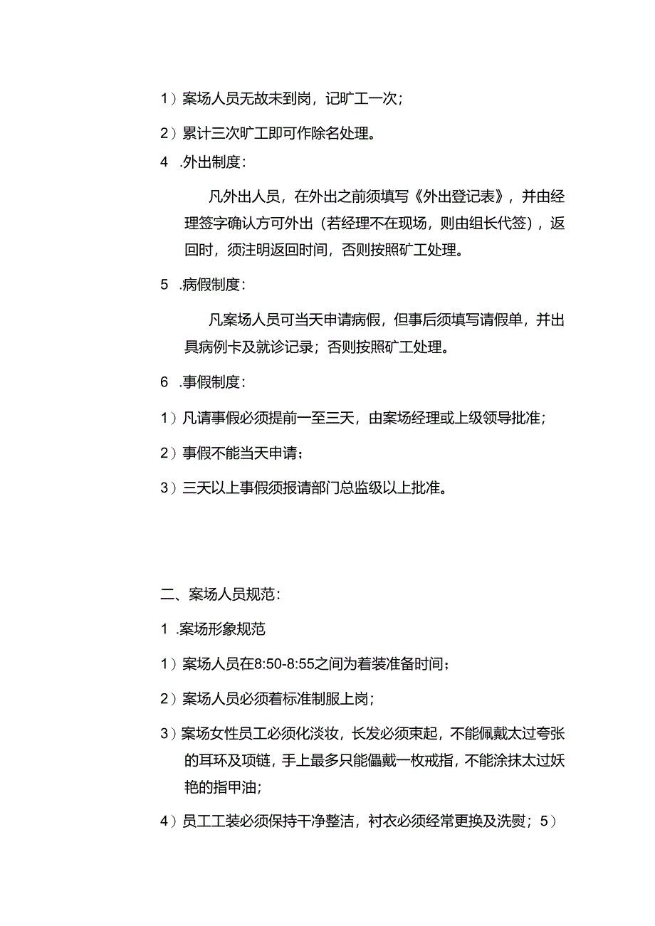 公园大道销售中心管理制度.docx_第2页