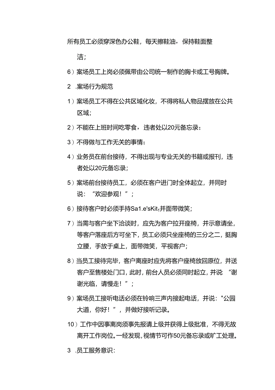 公园大道销售中心管理制度.docx_第3页