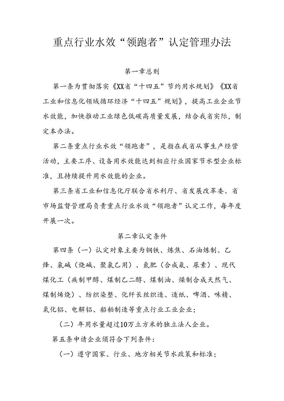 重点行业水效“领跑者”认定管理办法.docx_第1页