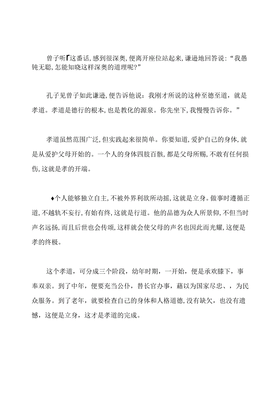 孝经全文及译文.docx_第3页