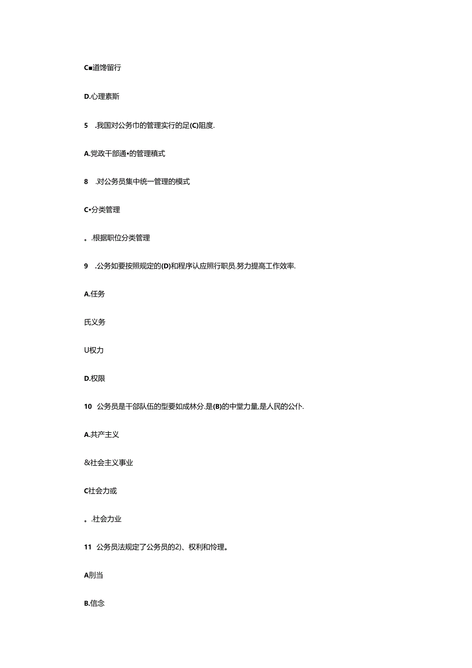 《中华人民共和国公务员法》知识测试题库含参考答案.docx_第2页