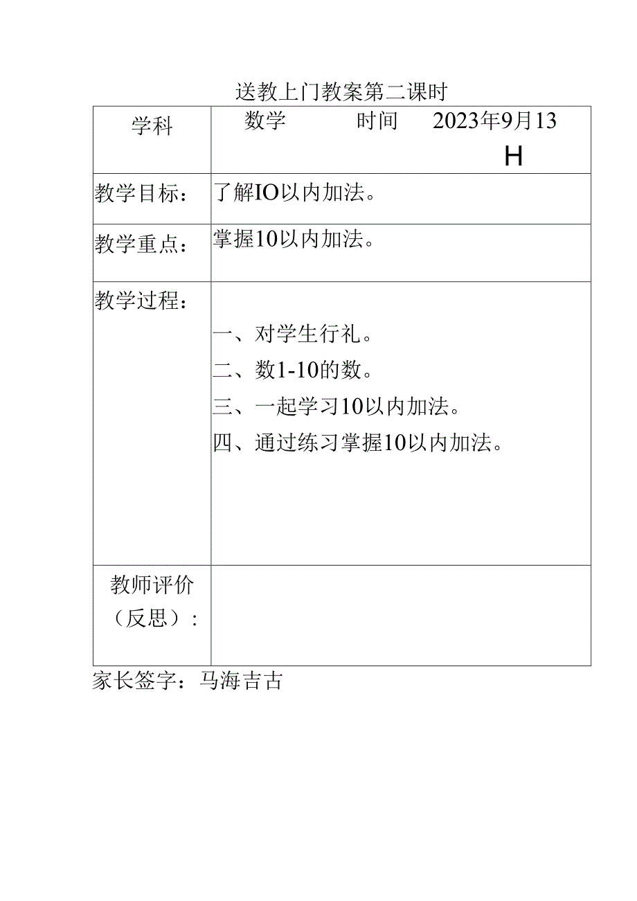 送教上门教案模板9.13.docx_第2页