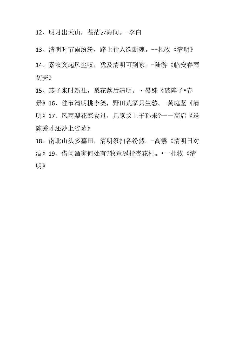 清明踏青欢乐的诗句.docx_第2页