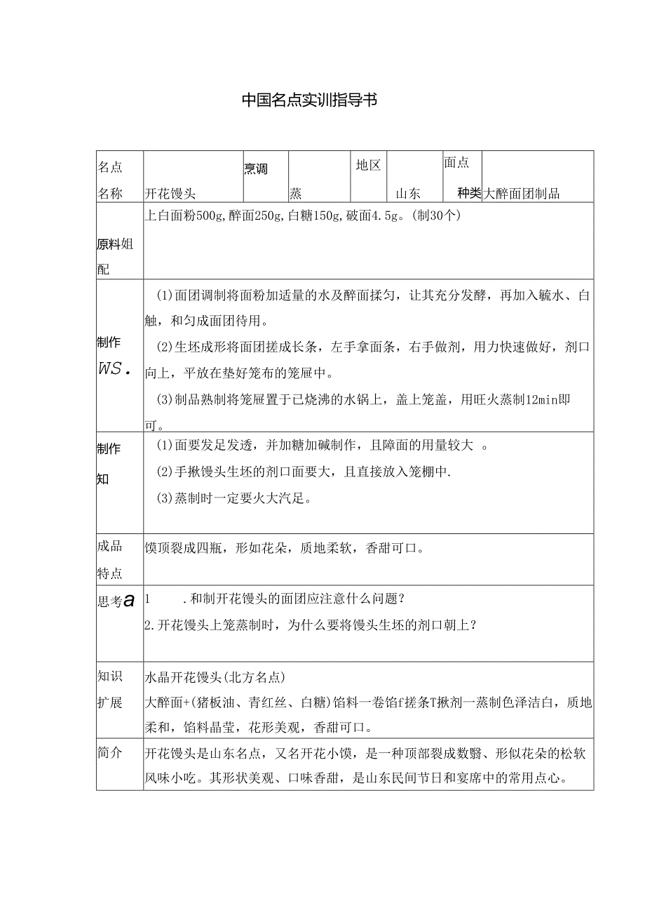 开花馒头实训指导书.docx_第1页