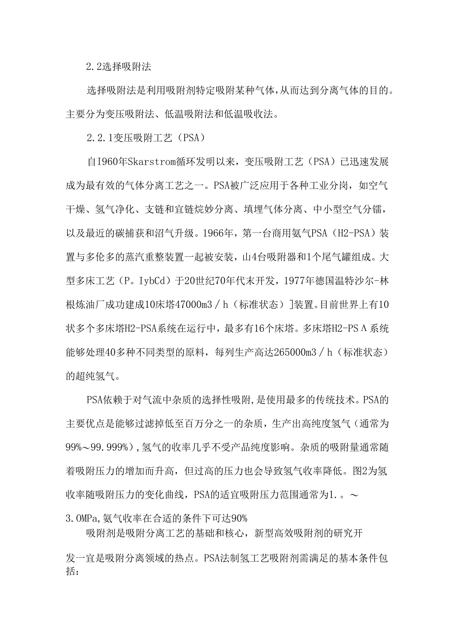 3种氢气分离提纯工艺对比.docx_第3页