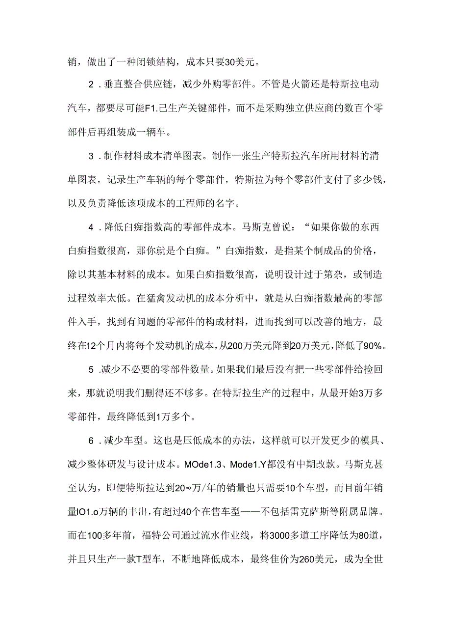 新能源汽车降本增效案例.docx_第2页