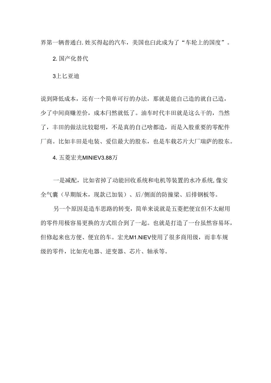 新能源汽车降本增效案例.docx_第3页