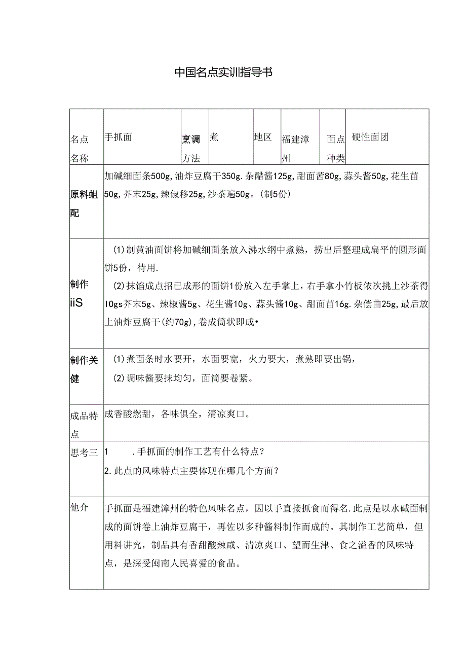 手抓面实训指导书.docx_第1页