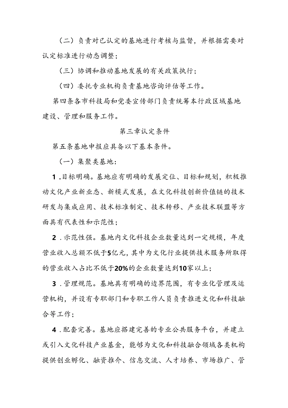 文化和科技融合示范基地认定管理办法.docx_第2页