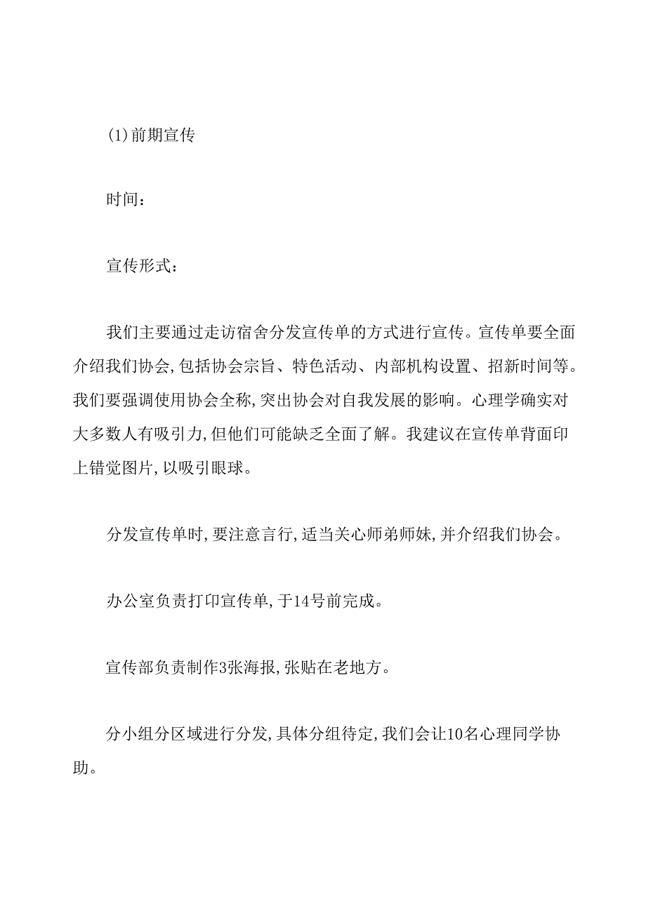 学校社团招新活动方案.docx_第2页