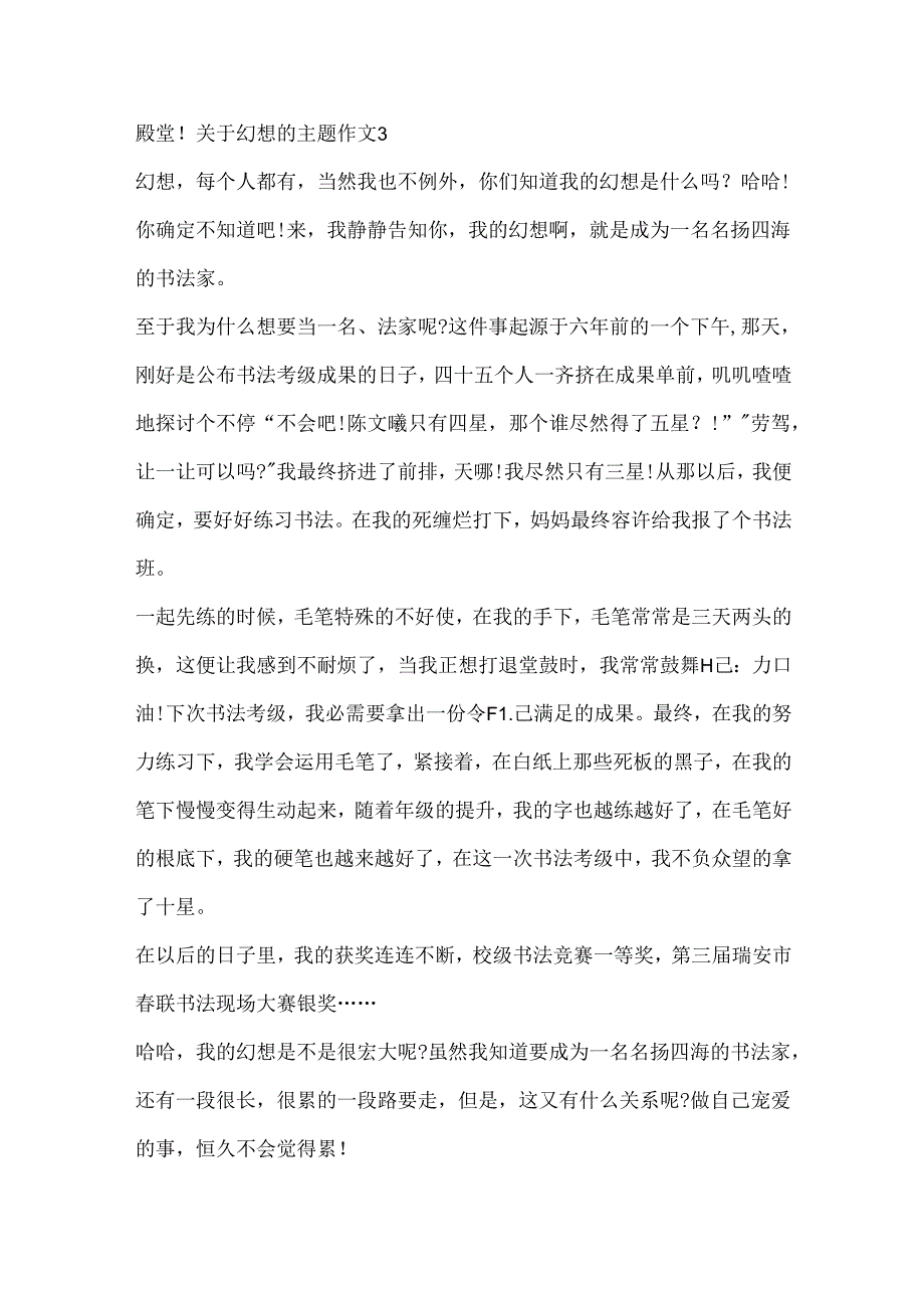 关于梦想的主题作文10篇.docx_第3页