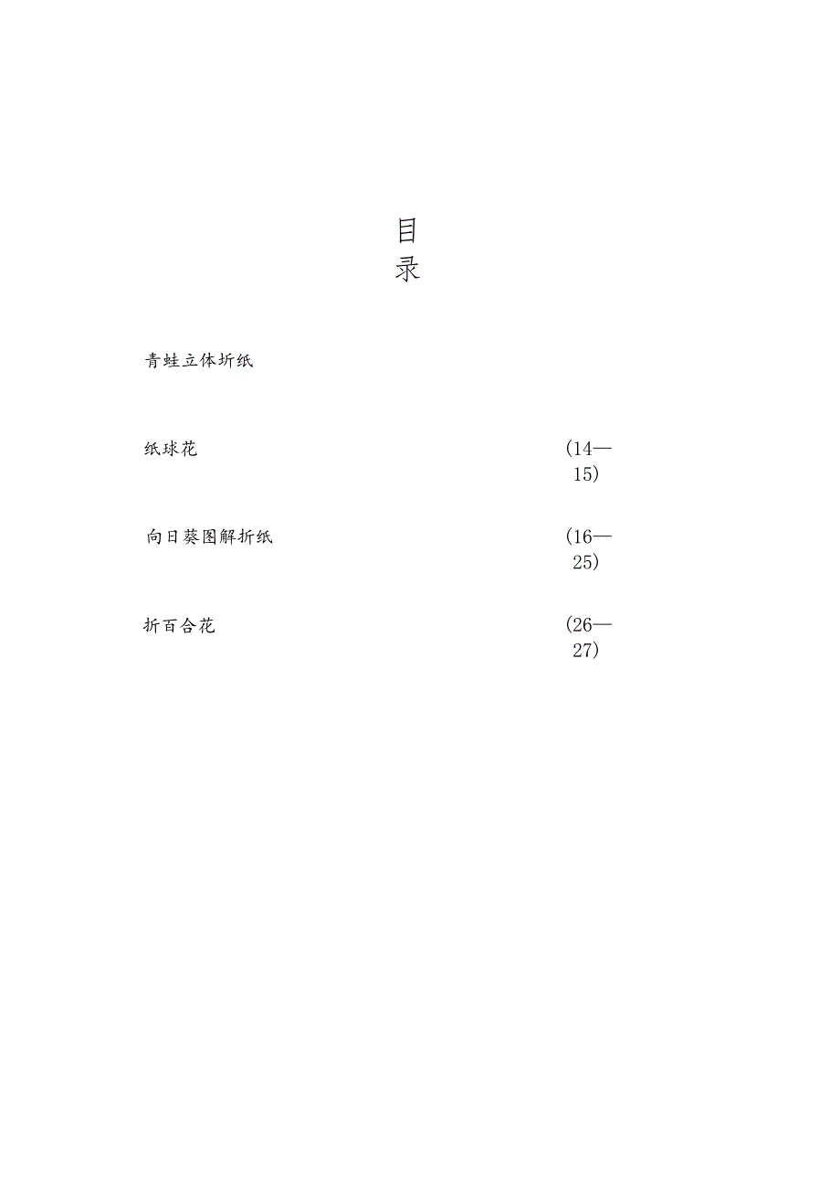 花样折纸校本教材.docx_第2页