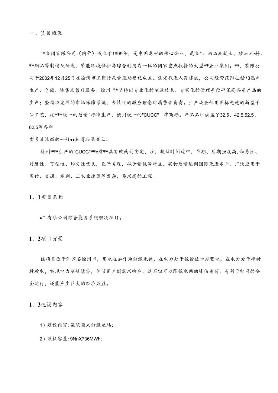 集装箱式储能电站9MW-36MWh系统方案.docx_第3页