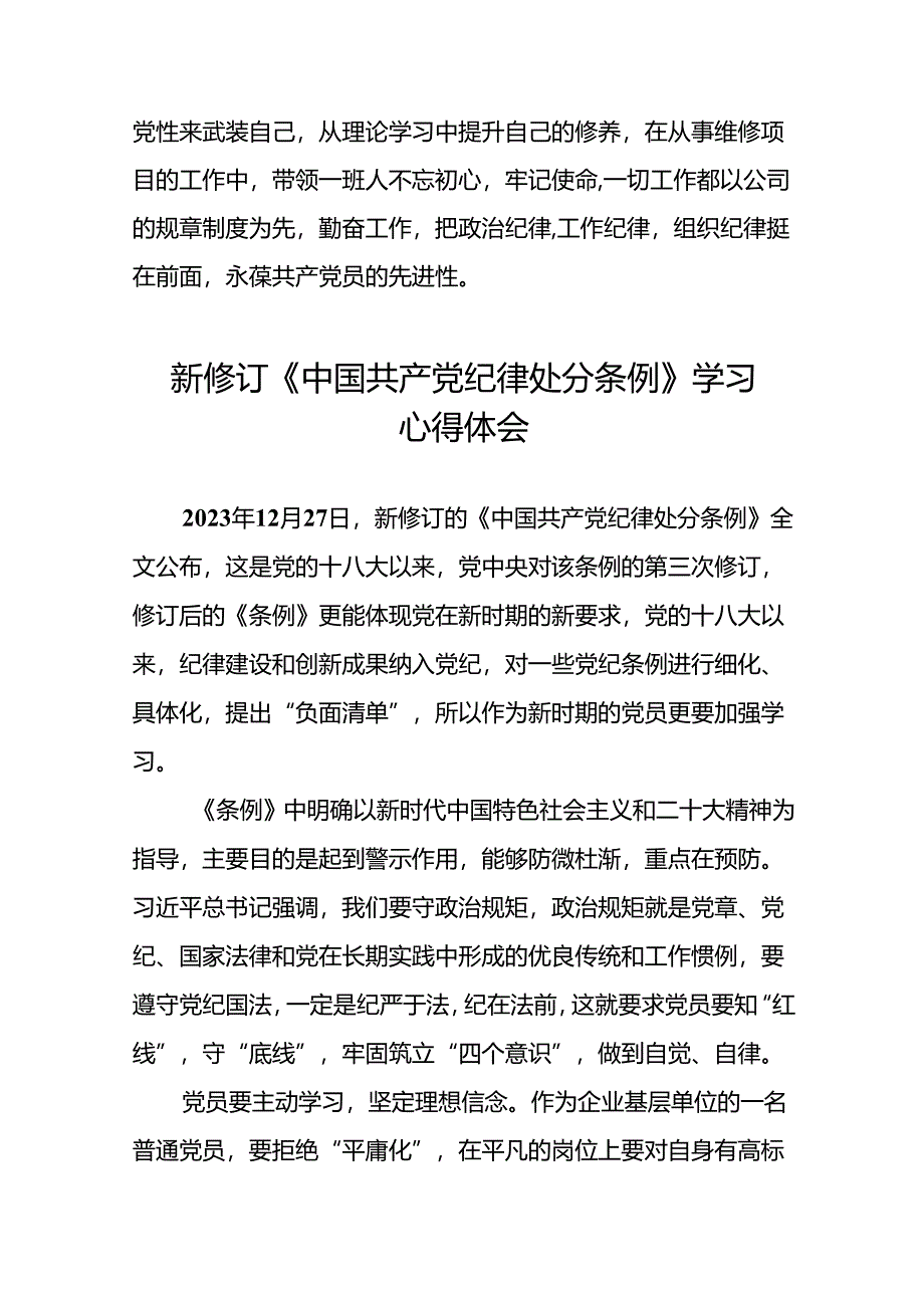 关于2024版中国共产党纪律处分条例的学习体会精选范文十八篇.docx_第2页