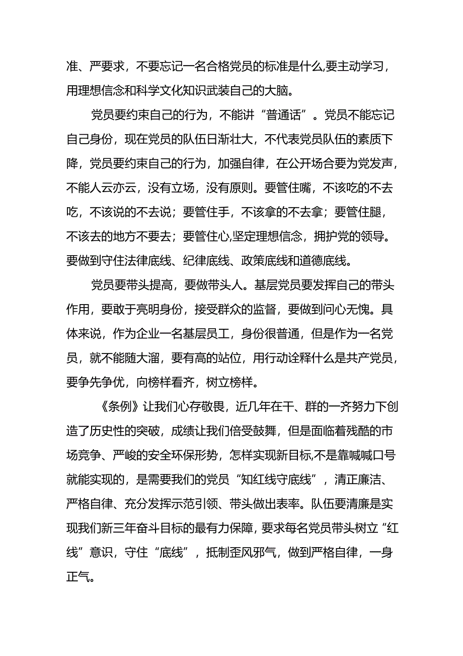 关于2024版中国共产党纪律处分条例的学习体会精选范文十八篇.docx_第3页