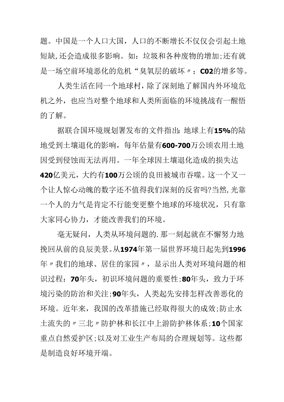 保护地球从我做起作文.docx_第2页