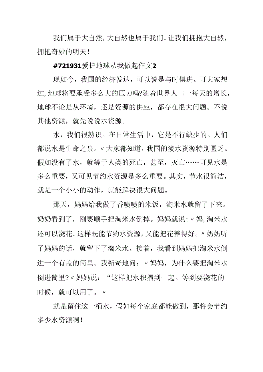 保护地球从我做起作文.docx_第3页