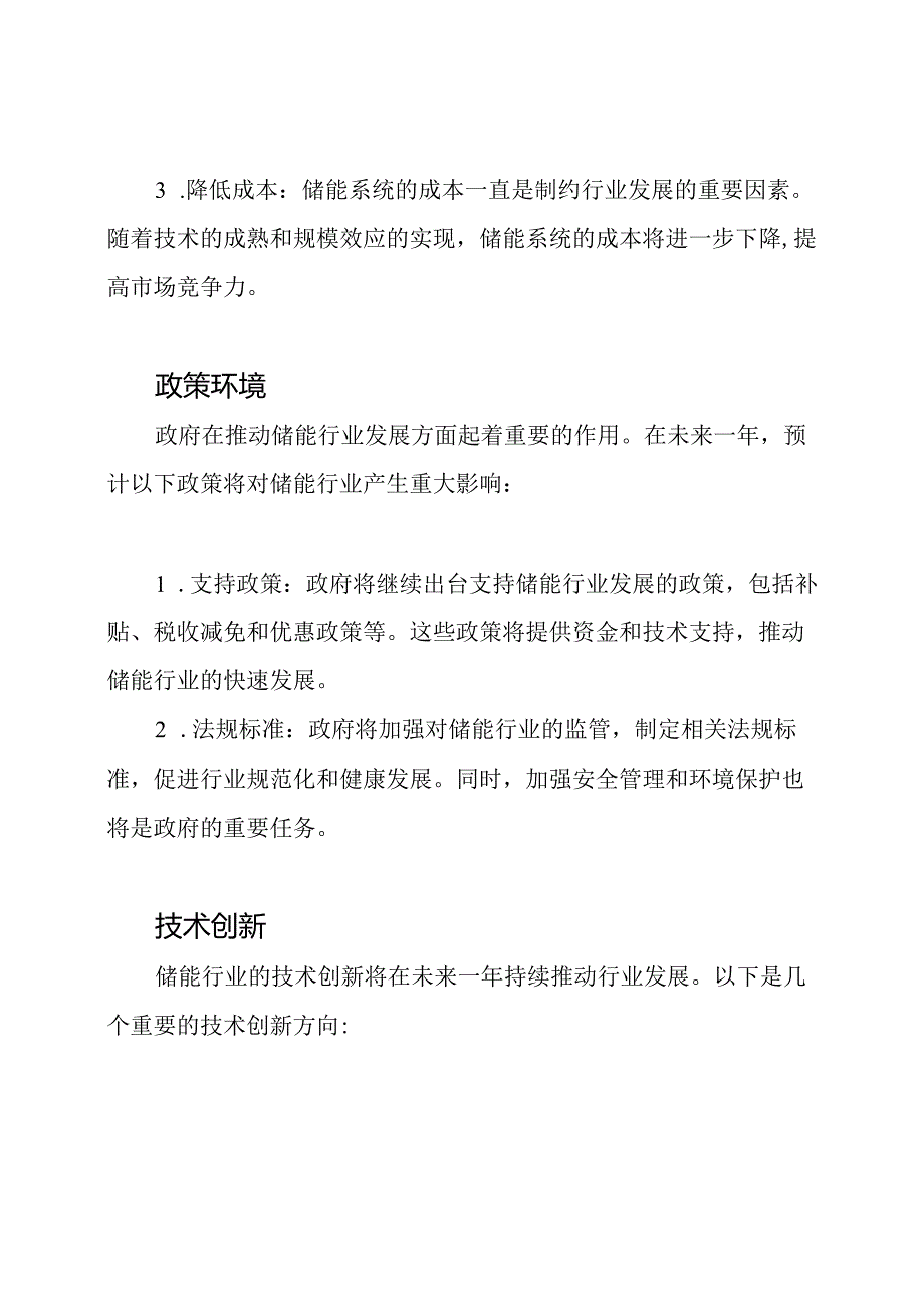 储能行业2021至2022年度深度分析报告.docx_第2页