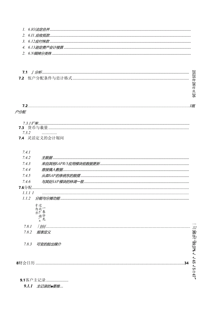 SAP_FI介绍_功能详解(doc 83页).docx_第1页