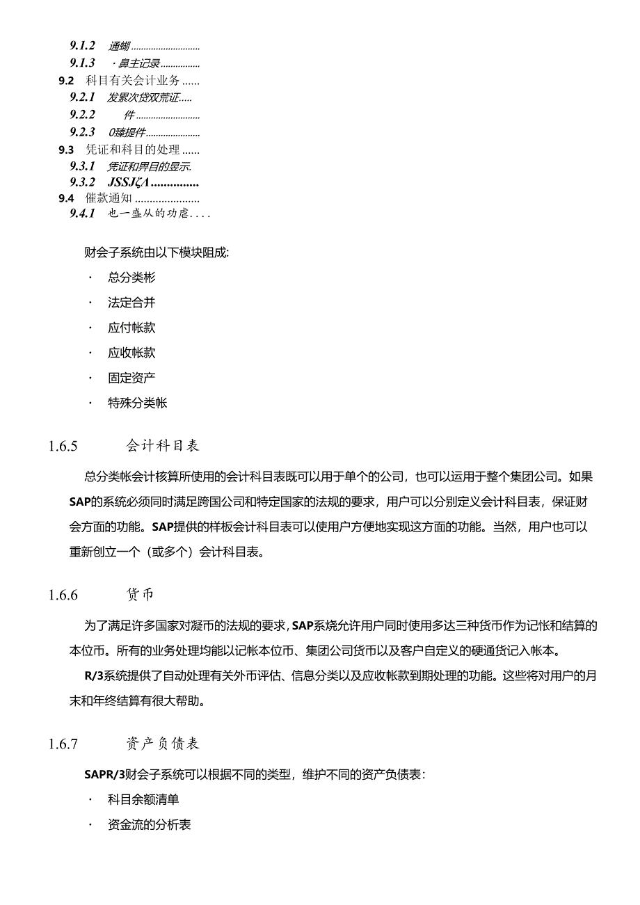 SAP_FI介绍_功能详解(doc 83页).docx_第2页