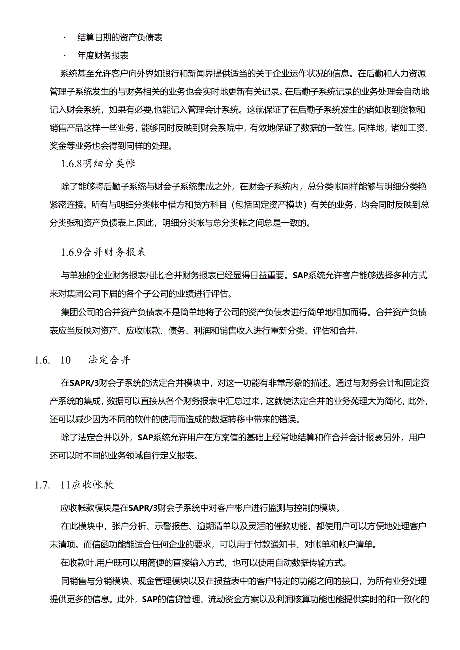 SAP_FI介绍_功能详解(doc 83页).docx_第3页