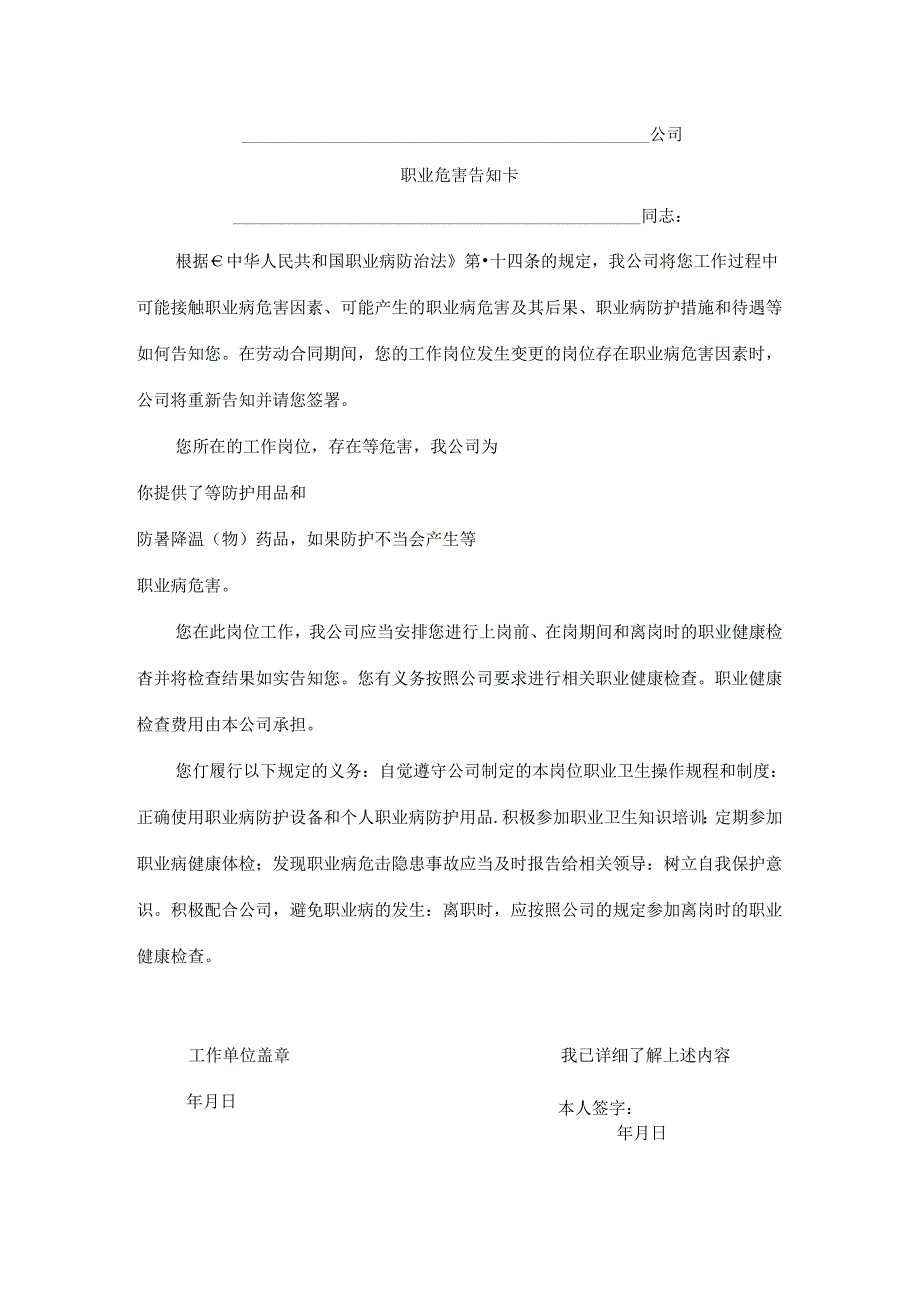 企业职工签订劳动合同补充告知卡(空表).docx_第1页