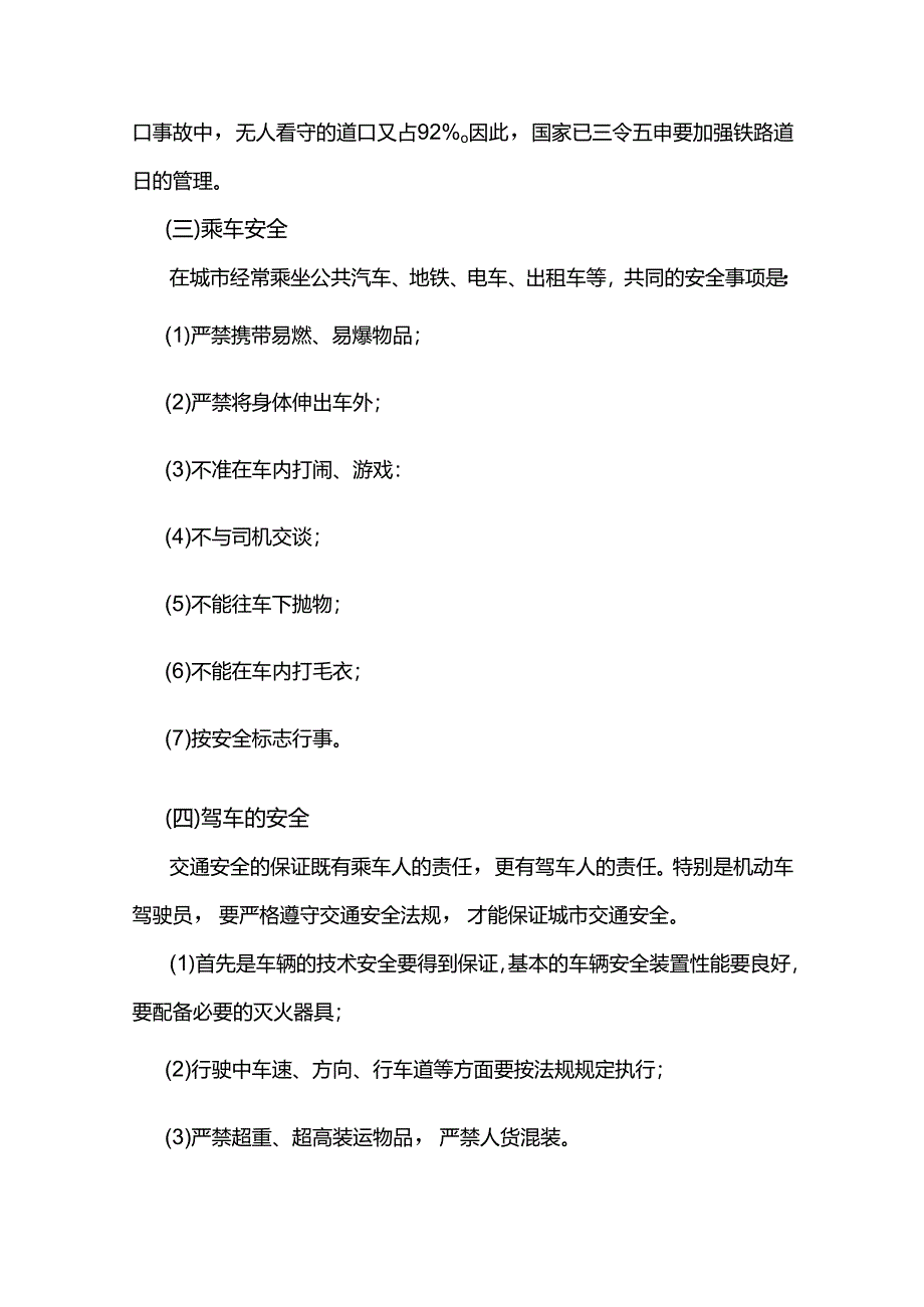 懂得基本的安全生产知识厂内车辆及交通安全.docx_第2页