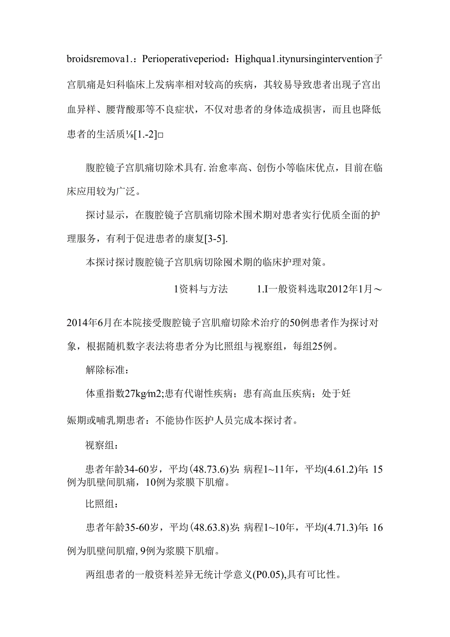 优质护理干预在腹腔镜子宫肌瘤切除围术期中的效果分析.docx_第3页