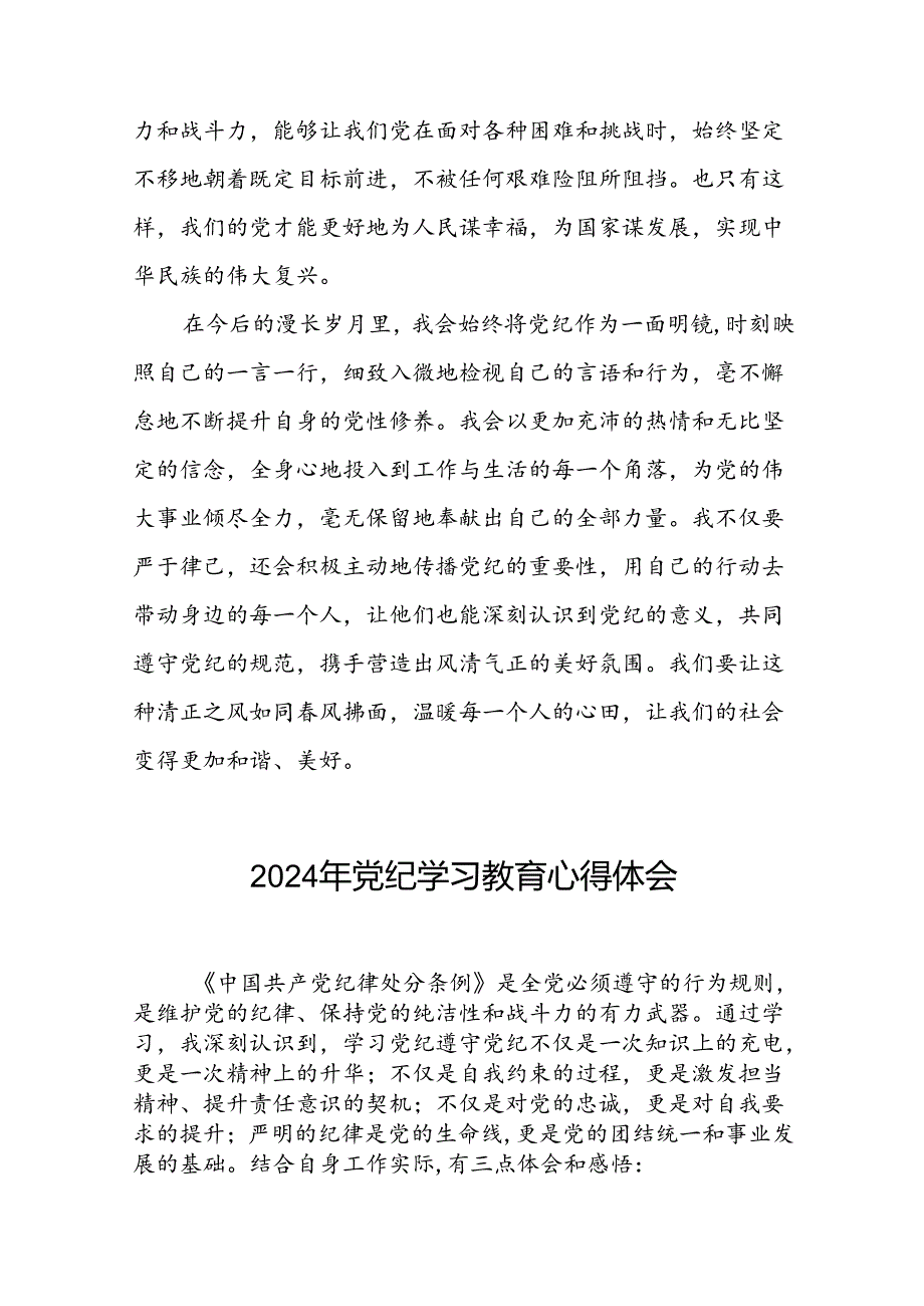 2024年党纪学习教育心得感悟发言稿十五篇.docx_第3页