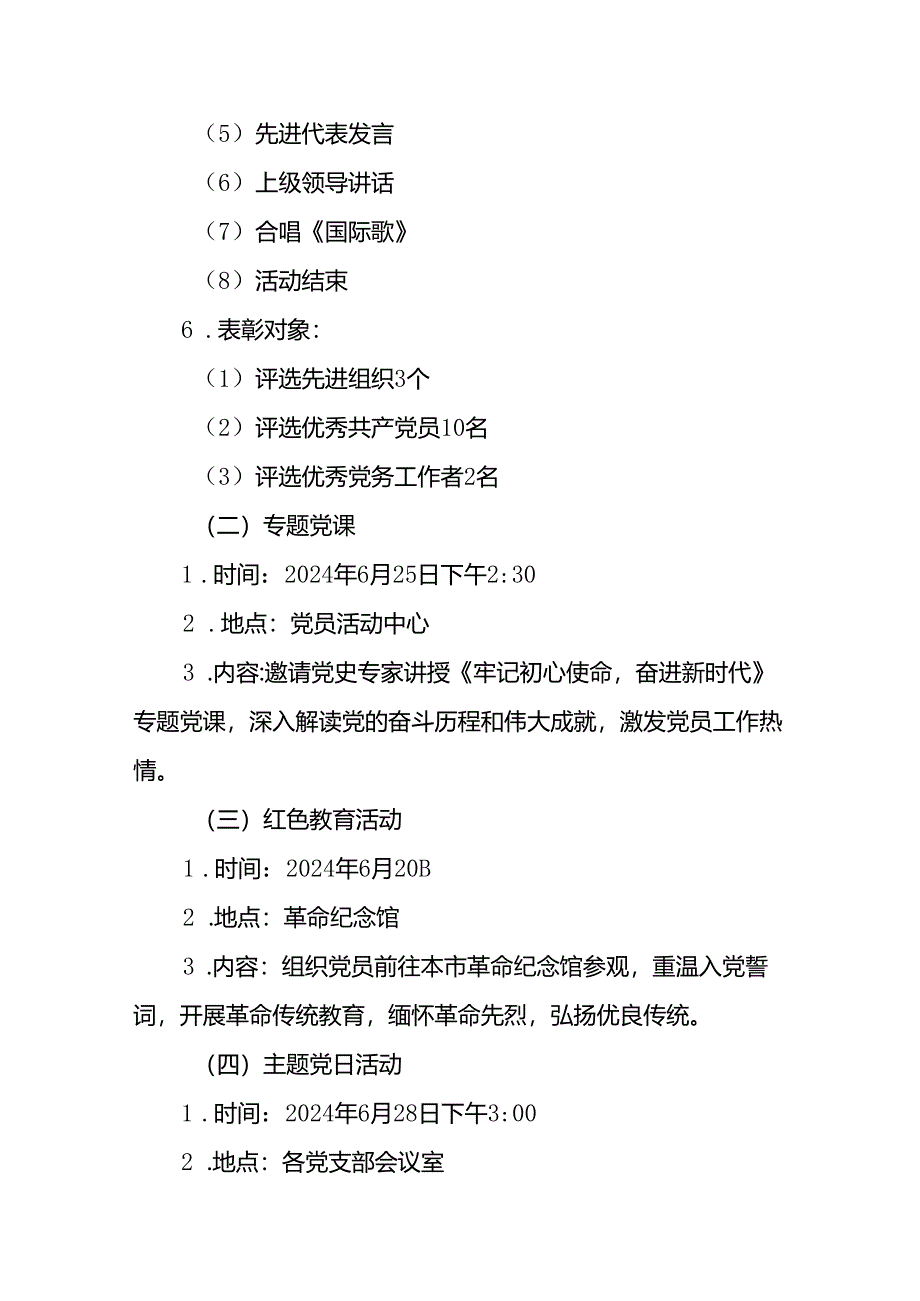 (十三篇)党支部2024年“七一”党建系列活动方案.docx_第2页