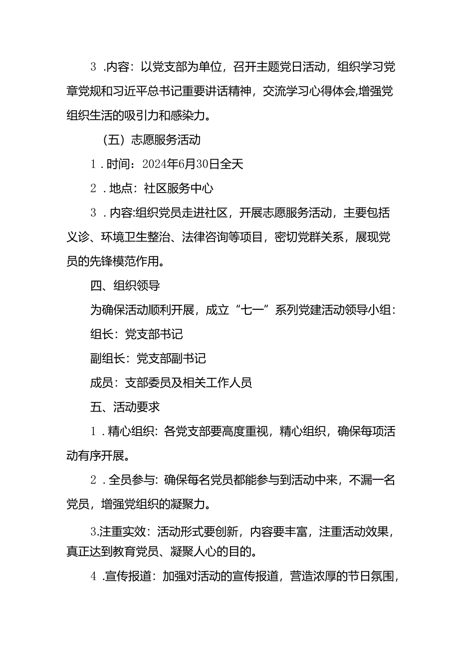 (十三篇)党支部2024年“七一”党建系列活动方案.docx_第3页