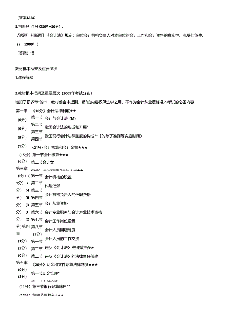 XXXX年会计从业资格考试法规原始版.docx_第2页