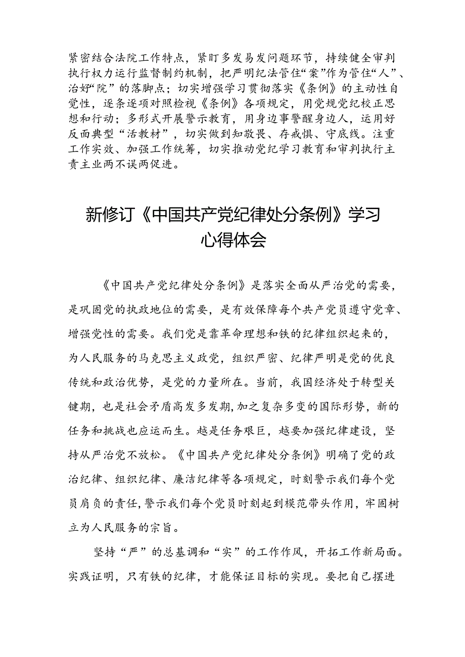 2024新修订中国共产党纪律处分条例心得体会发言稿七篇.docx_第3页