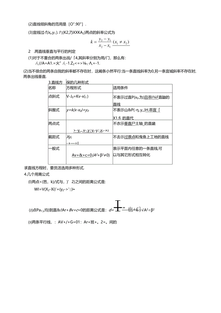 第三章--直线与方程--小结与复习(学案).docx_第3页