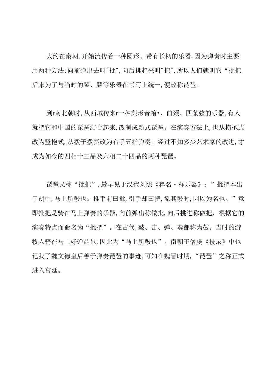 中国乐器文化之琵琶.docx_第2页