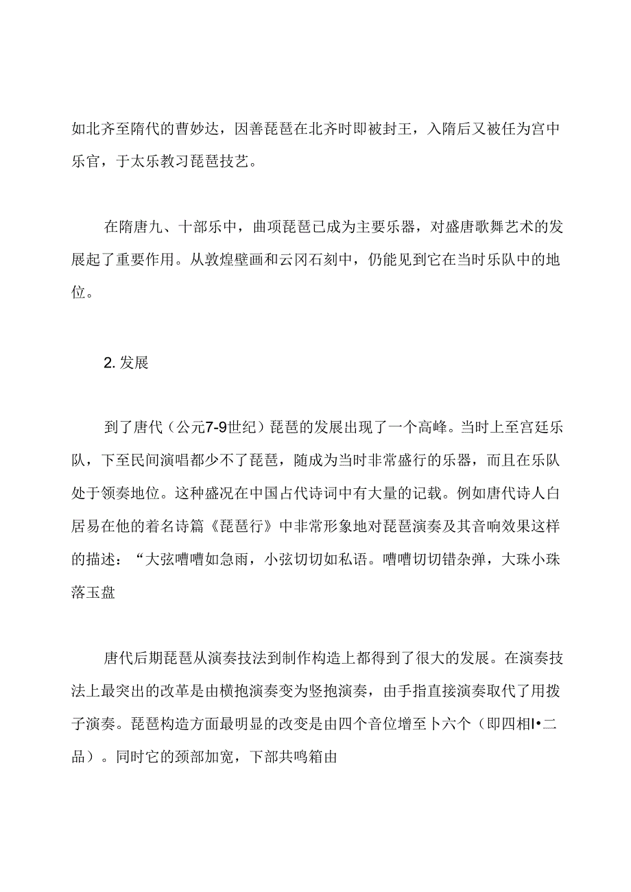 中国乐器文化之琵琶.docx_第3页