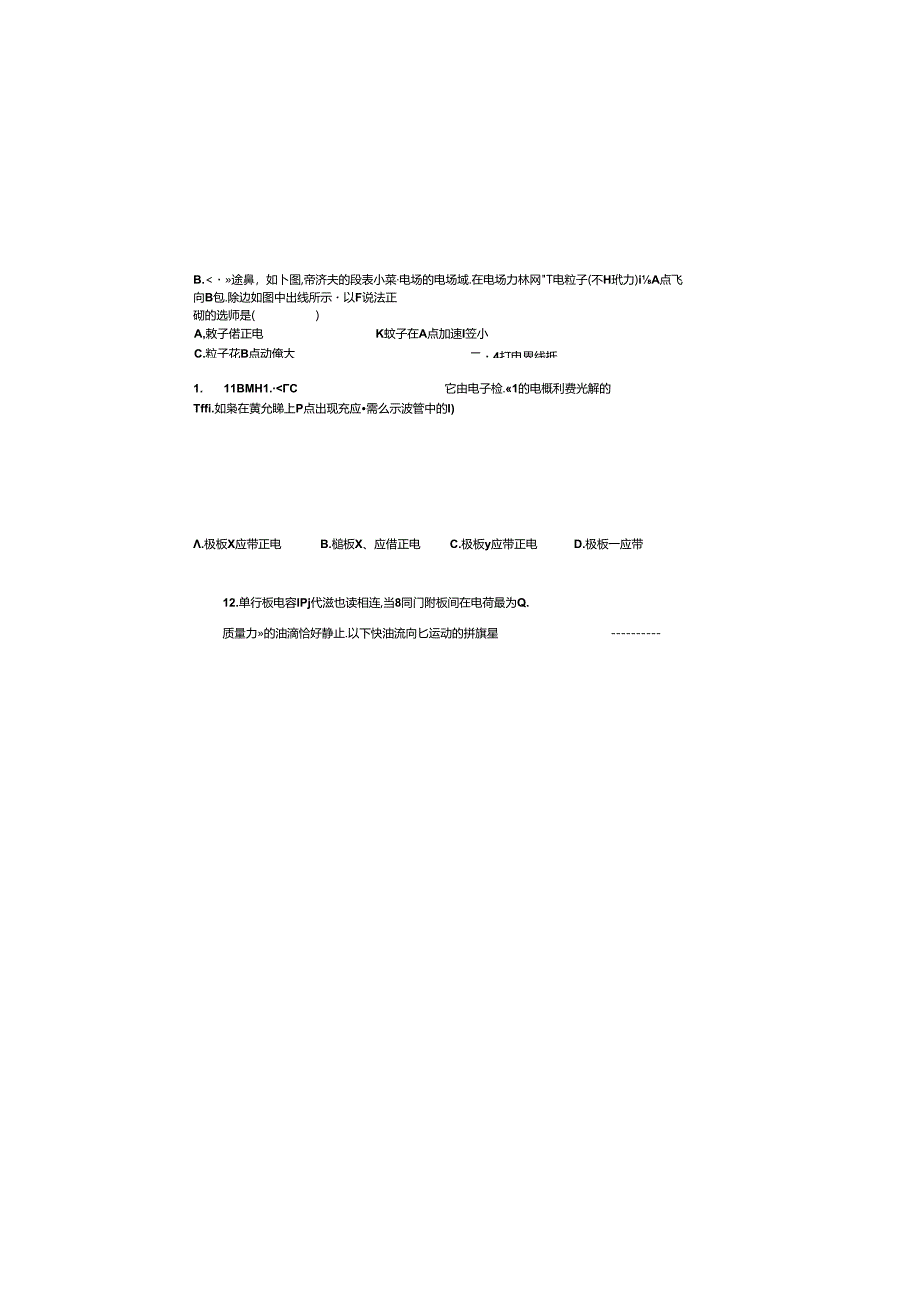 第二章电场与示波器测试题(效果不错).docx_第1页