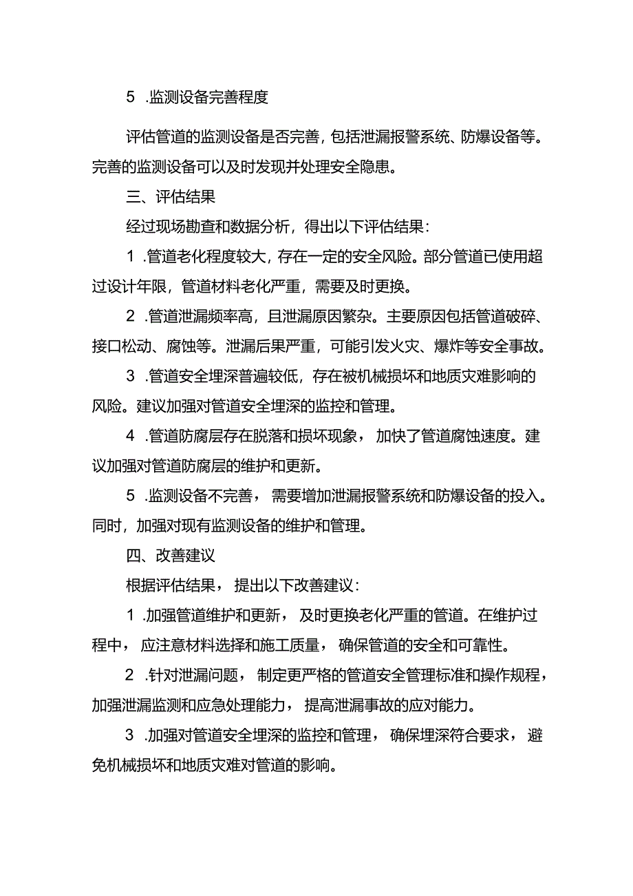 燃气管道安全评估报告.docx_第2页