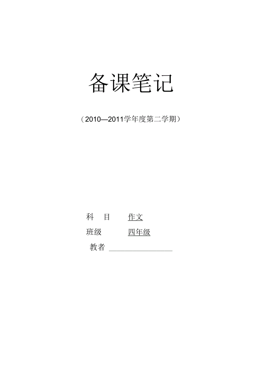 苏教版第八册作文教案.docx_第1页