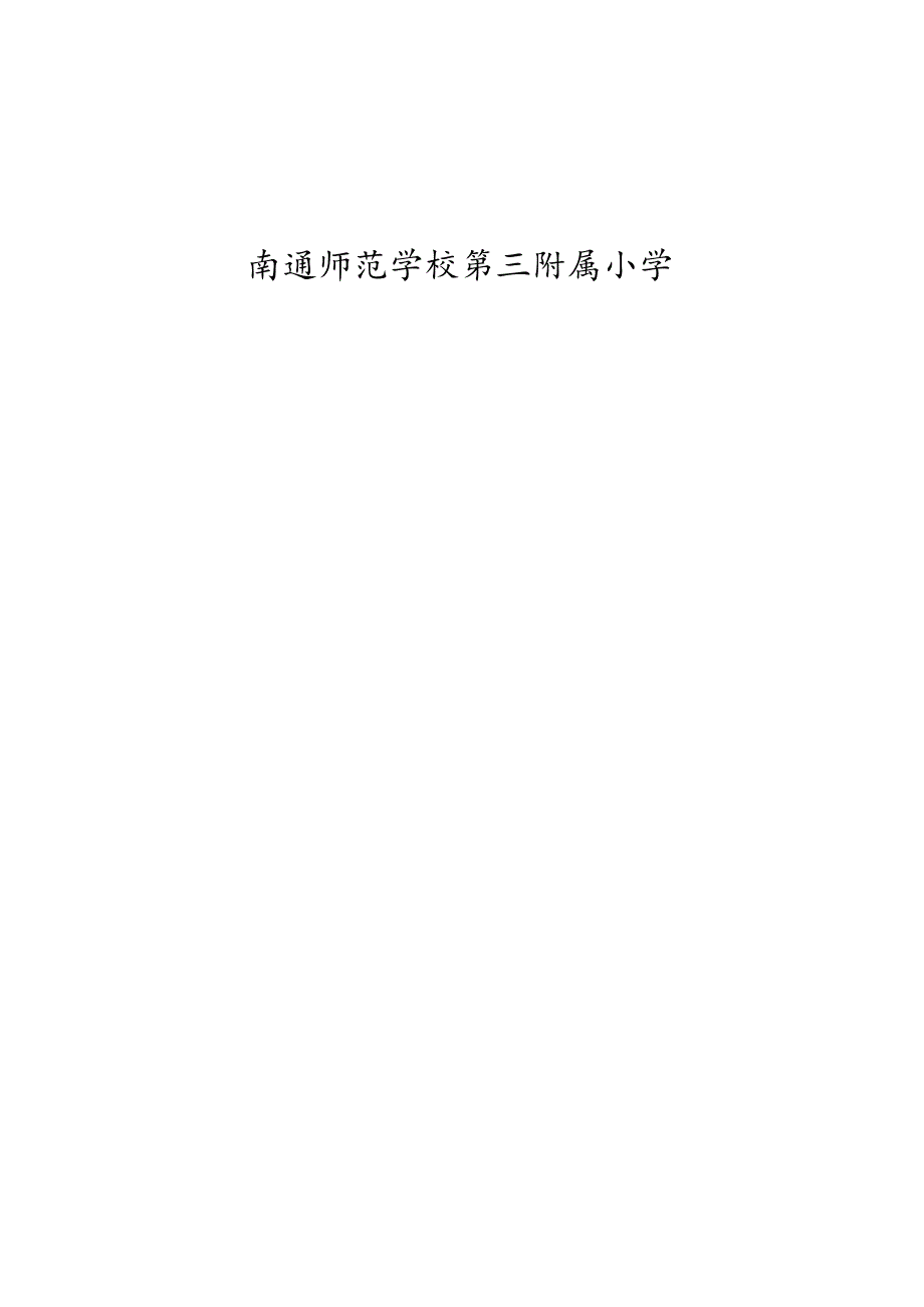 苏教版第八册作文教案.docx_第2页