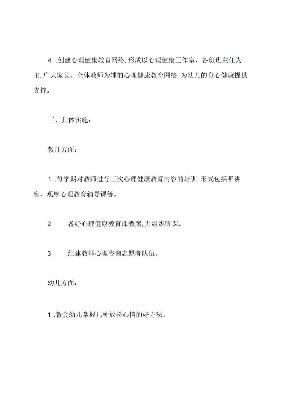 幼儿园心理健康教育活动计划.docx_第2页