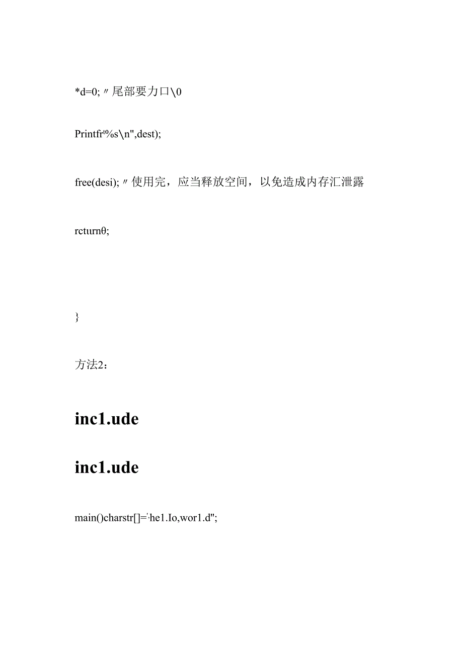 C++面试题及答案.docx_第3页