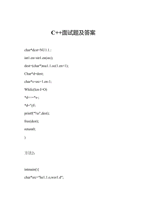 C++面试题及答案.docx