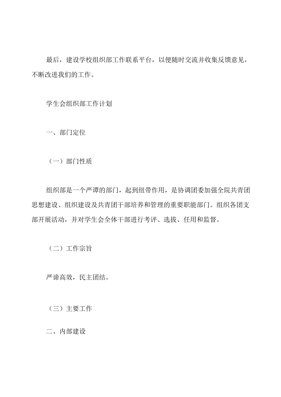 学生会组织部新学期工作计划.docx_第2页