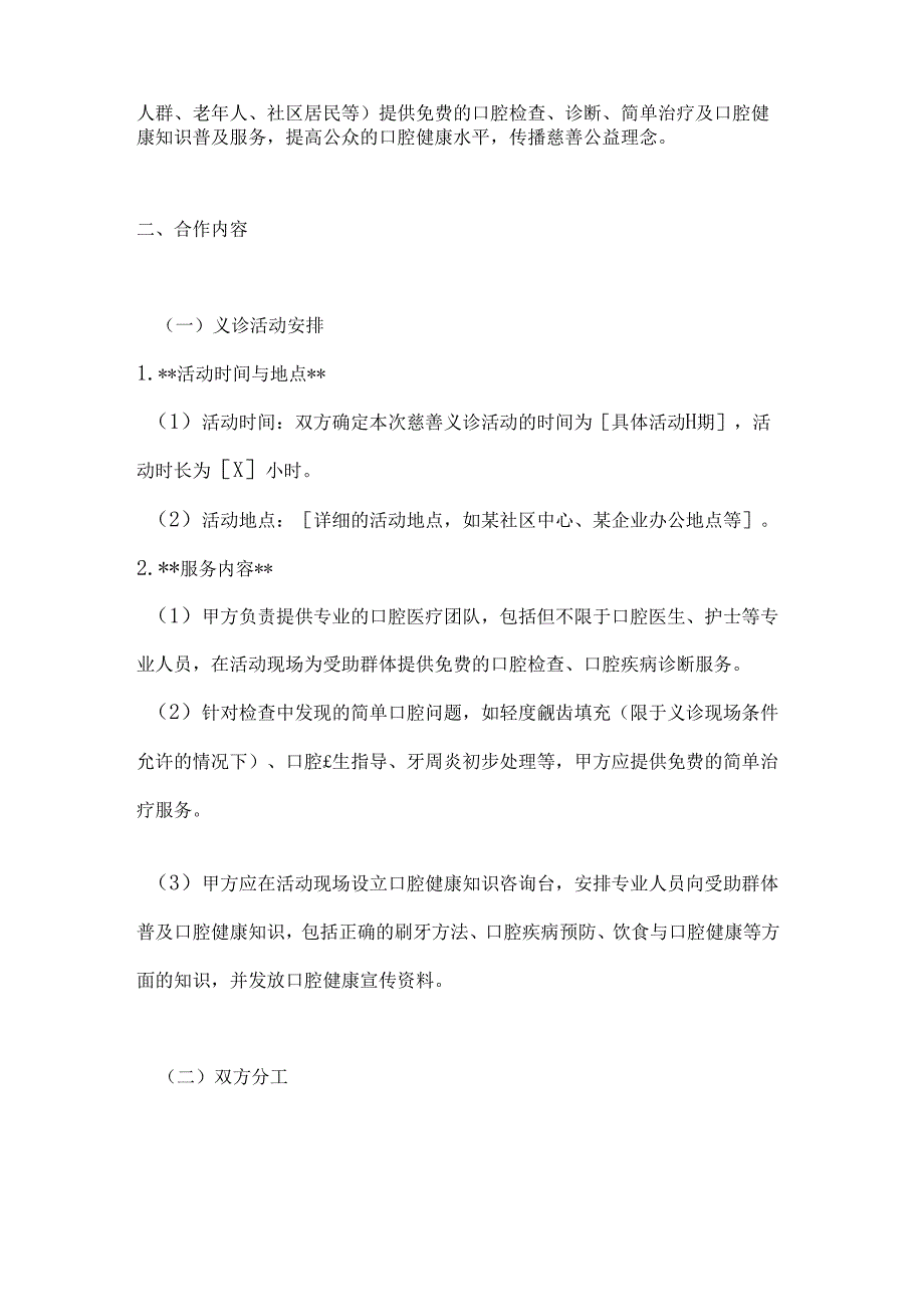 口腔医院慈善义诊活动合作协议.docx_第2页