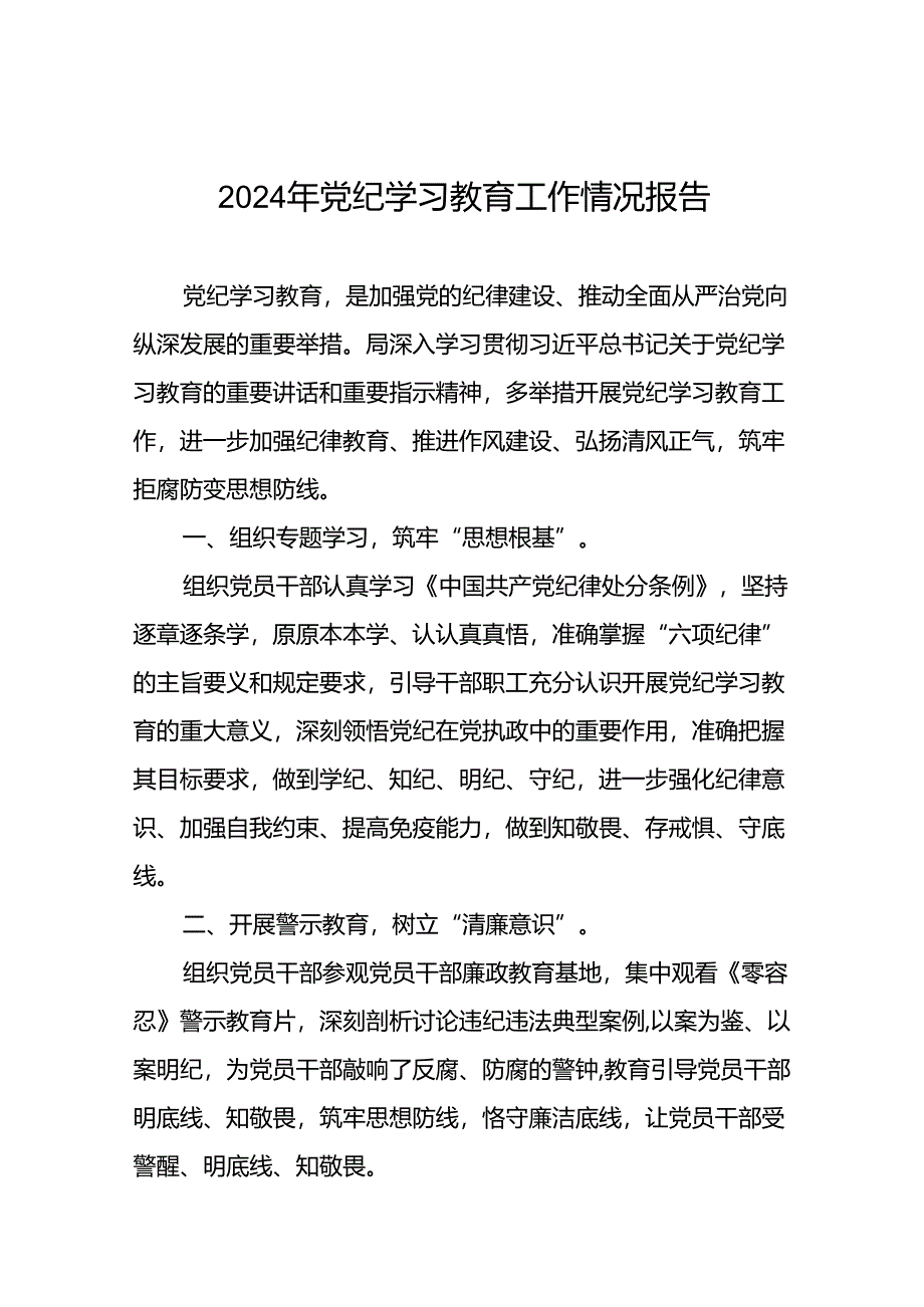 2024开展党纪学习教育工作情况简报(二十篇).docx_第1页