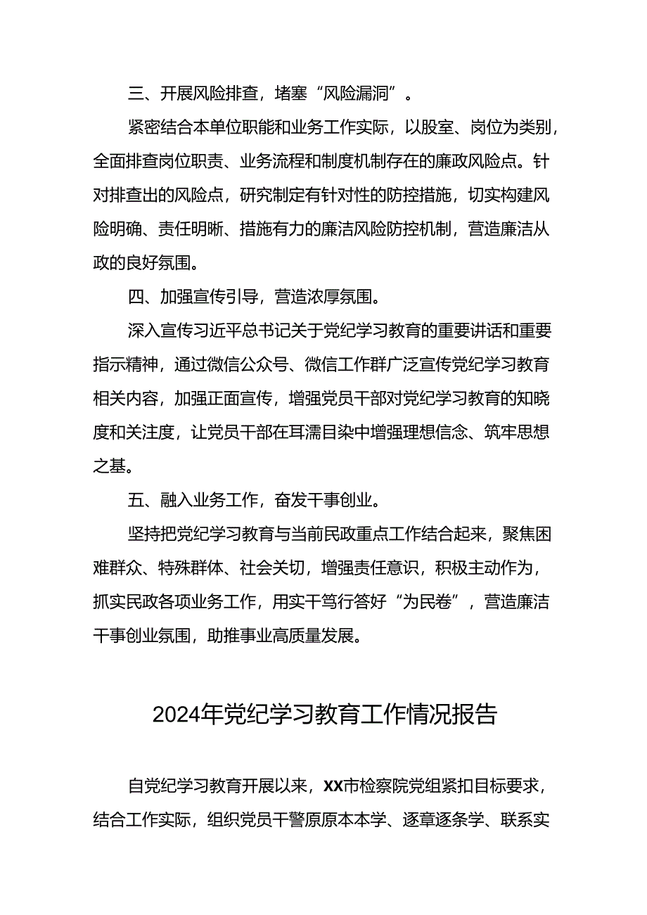 2024开展党纪学习教育工作情况简报(二十篇).docx_第2页